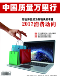 中国质量万里行杂志2017年1月