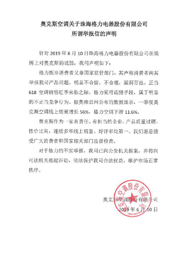 格力与奥克斯积怨已久？两公司曾互诉侵害发明专利权