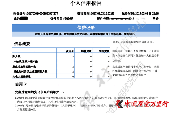 建行柜员失误致信用污点 客户开公司申请贷款受限