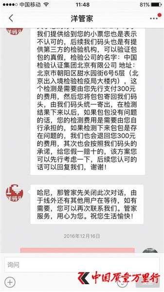 洋码头答复陈华质疑，称如果检测后存在问题，将“假一赔十”。