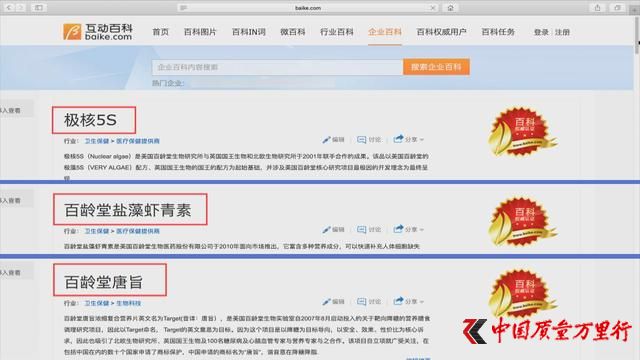 央视315曝光互动百科成最大虚假广告“垃圾站”