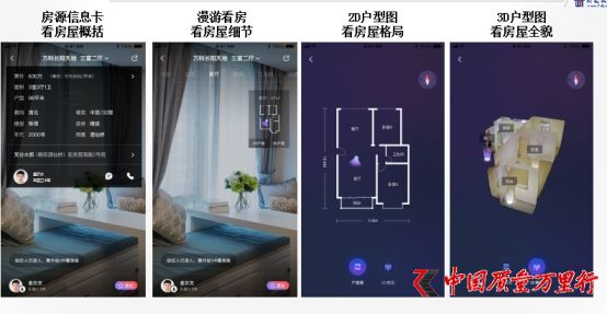 我爱我家app上线vr带看功能 在线看房也可以身临其境