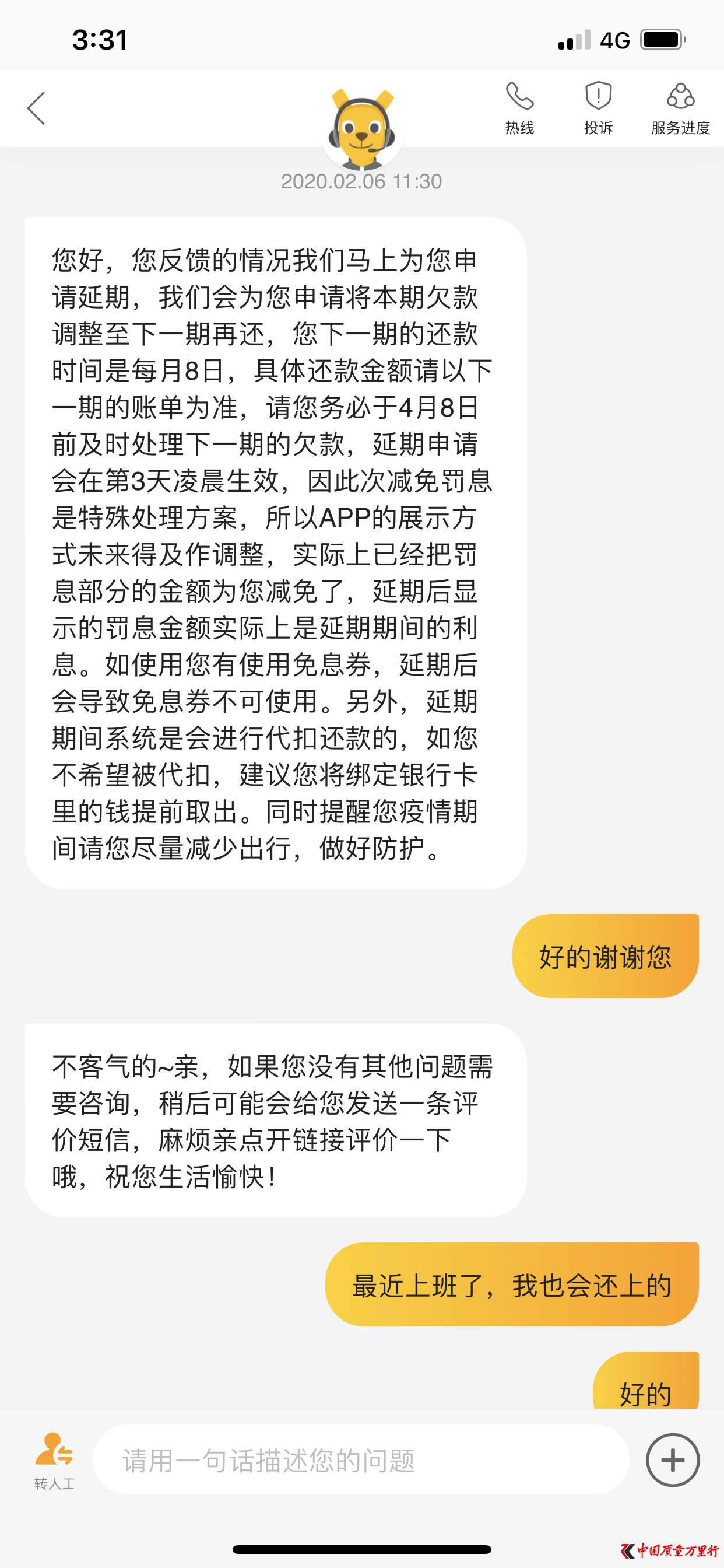 消费者投诉美团不作为 不想背上“老赖”之名