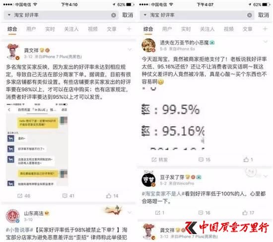 淘宝买家好评率低于95%没法买东西 你还敢给差评吗？