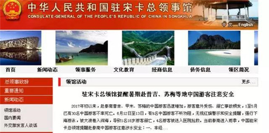 赴泰国旅游 中国驻宋卡总领事馆发出旅游提醒