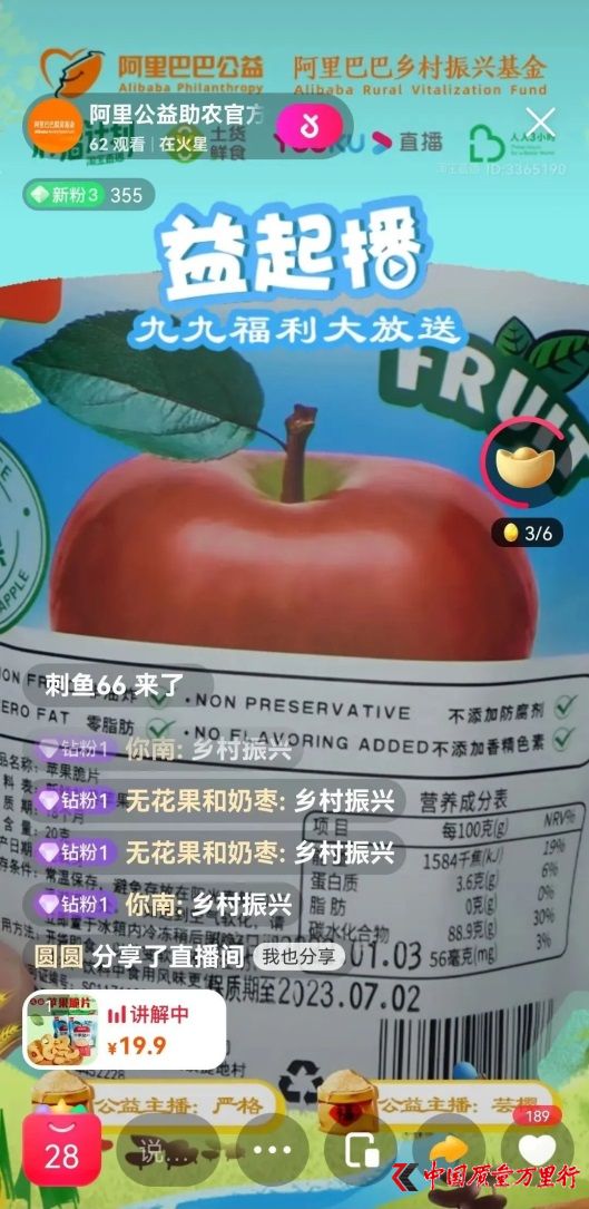 助农：公益直播卖甘肃礼县苹果脆片