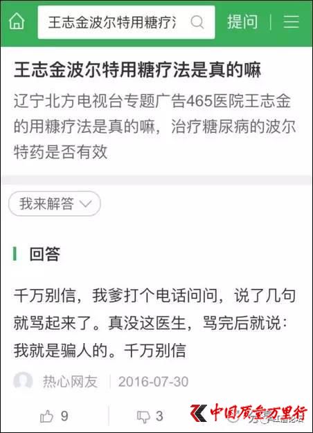 集齐了！诈骗了半个中国的四大神医全部被曝光