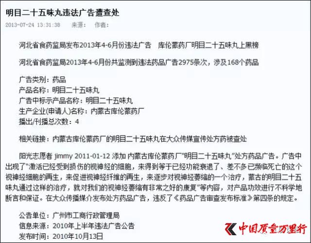 集齐了！诈骗了半个中国的四大神医全部被曝光