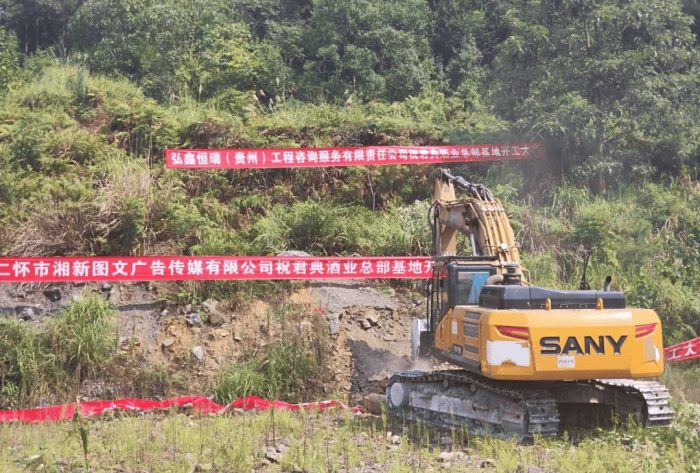 汪洪彬再塑仁怀产区新经典 君典酒庄奠基投建