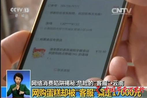 网络消费陷阱调查：店家主动要退货？ 可能是骗局