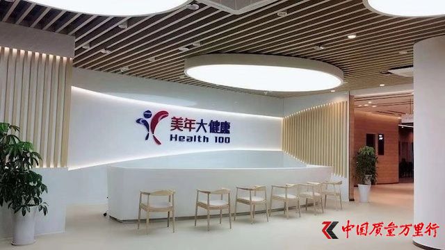 美年健康俞熔：“双轮”驱动 促健康产业高质量发展