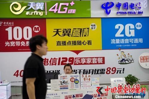 资料图：中国电信柜台。中新社记者 张云 摄